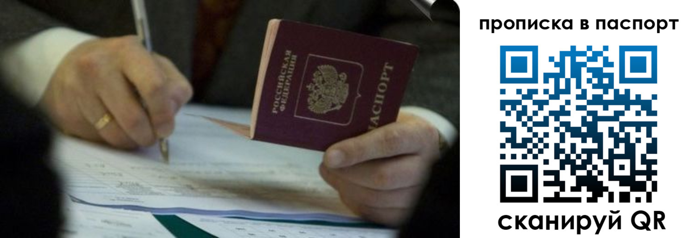прописка законно в Рославле