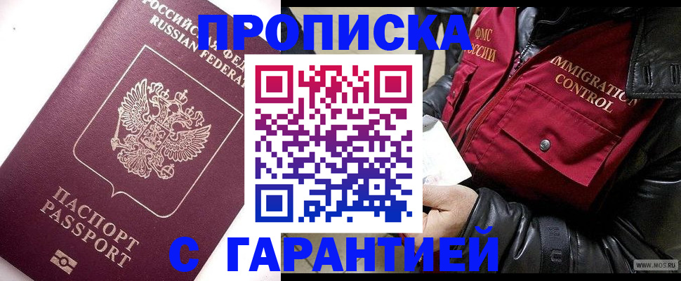 временная прописка в Рославле