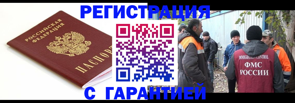 прописка в Рославле